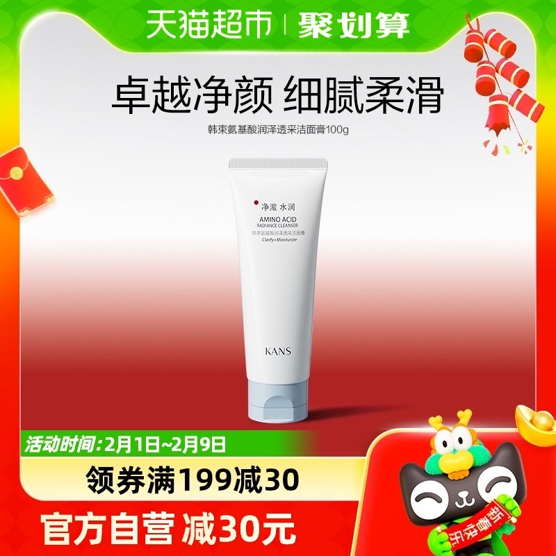 韩束氨基酸润泽透采洁面膏100g深层清洁毛孔温和控油官方正品