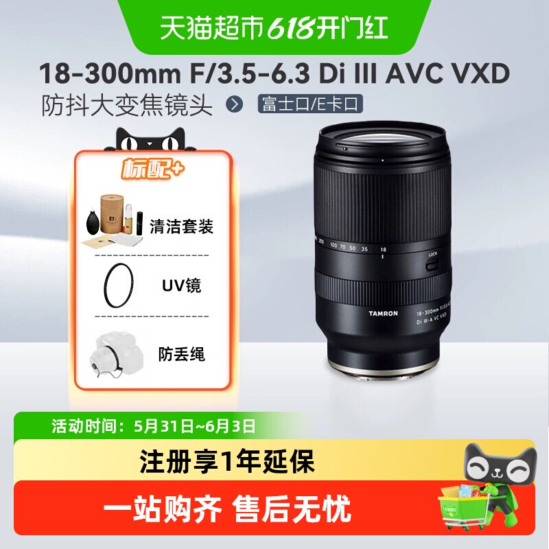 腾龙18-300mm B061X富士X卡口 索尼半幅微单E防抖大变焦镜头18300