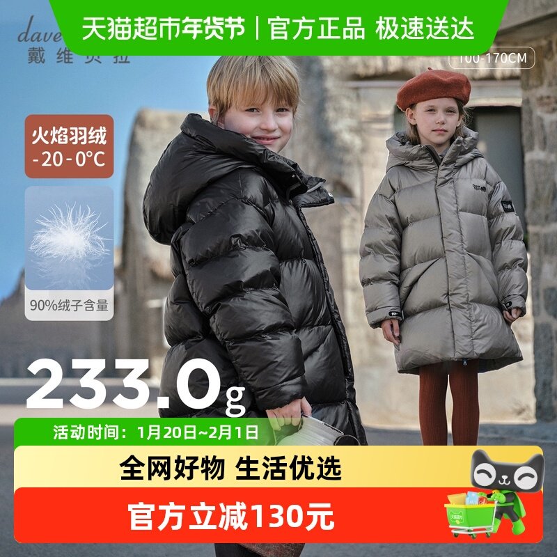 戴维贝拉儿童长款羽绒服男童女童防寒服外套冬装新款宝宝加厚童装,童装/婴儿装/亲子装,羽绒服,淘宝优惠券,粉丝福利购,淘宝优惠卷