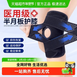 医用半月板损伤护膝盖男女士关节运动韧带髌骨保护套跳绳跑步护具
