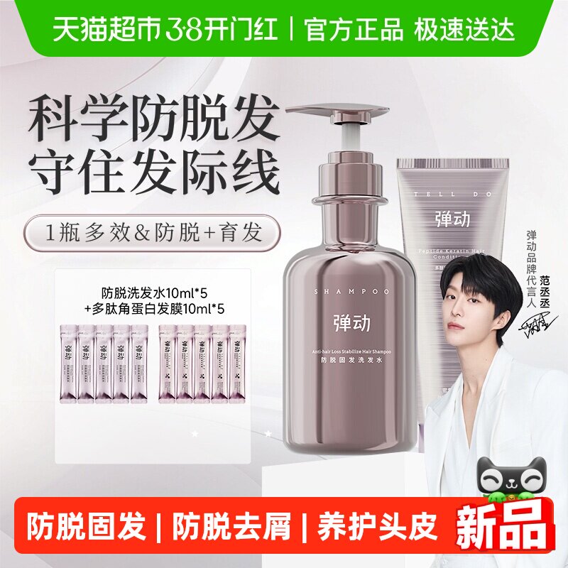 【范丞丞推荐】弹动防脱固发洗发水侧柏叶防断改善掉发脱发