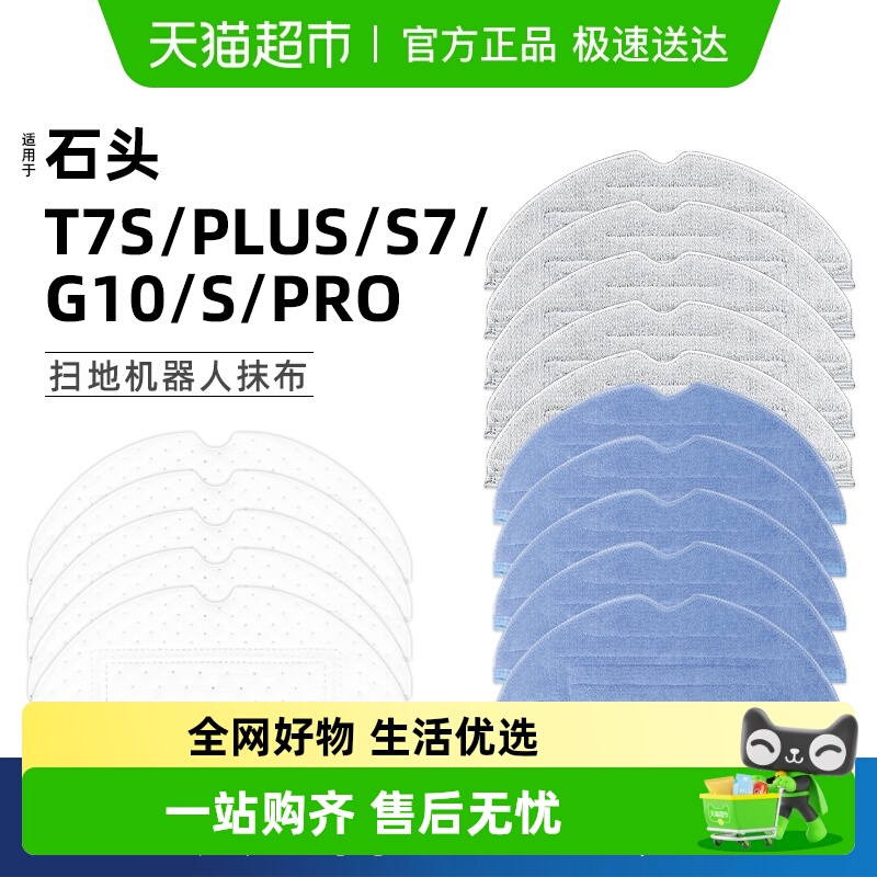 适用于石头扫地机器人抹布配件