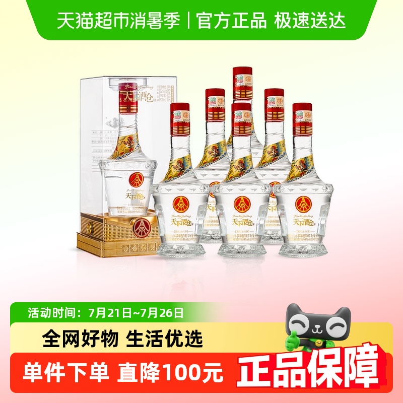 五糧液股份公司出品天下酒倉五谷水晶52度濃香型白酒整箱500ml*6