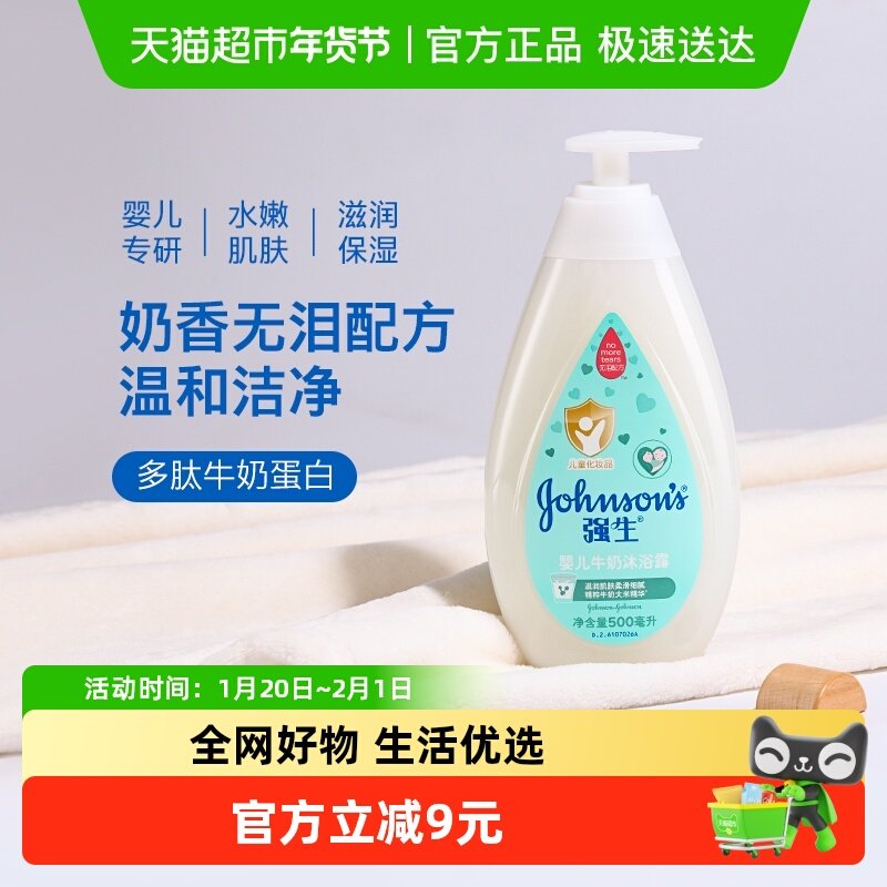 强生婴儿沐浴露儿童宝宝沐浴乳500ml滋润牛奶沐浴液四季通用,婴童洗护,沐浴乳/沐浴露,淘宝优惠券,粉丝福利购,淘宝优惠卷