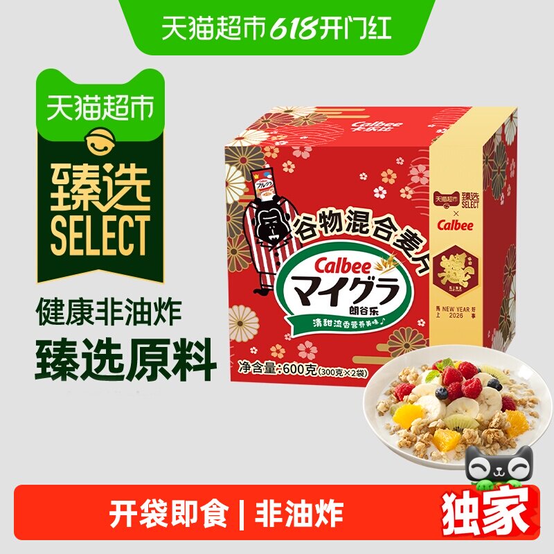 猫超臻选谷物混合麦片礼盒Calbee卡乐B营养即食早餐送礼300g*2袋