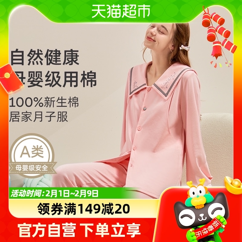 婧麒月子服春秋产后纯棉喂奶睡衣