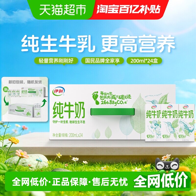 伊利纯牛奶200ml*24盒整箱便携优质乳蛋白学生营养早餐奶