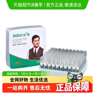 zobo正牌烟嘴过滤器一次性香烟焦油过滤嘴粗中细三四用咀男士 正品