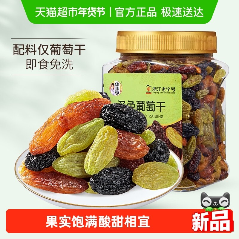 华味亨多色葡萄干黑葡萄干红绿香妃葡萄干罐装免洗,零食/坚果/特产,葡萄干,淘宝优惠券,粉丝福利购,淘宝优惠卷