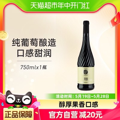 张裕贵馥晚采红葡萄酒750ml×1瓶