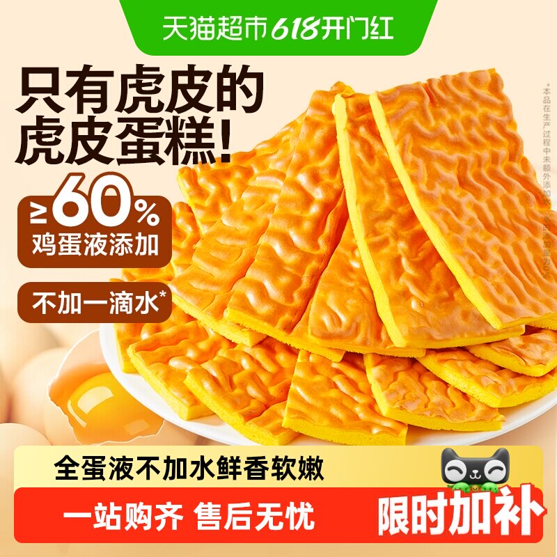 良品铺子纯虎皮蛋糕儿童老人蛋糕营养早餐糕点办公室休闲零食糕点