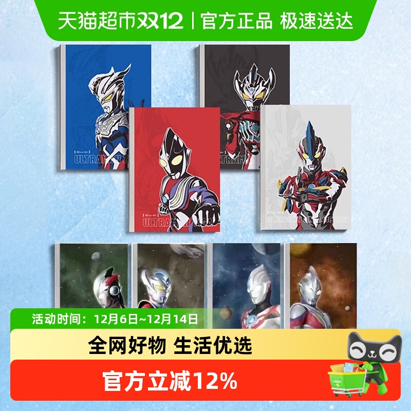 卡游奥特曼笔记本