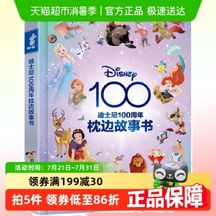 正版 迪士尼100周年枕边故事书 6岁绘本动画电影睡前书 书籍