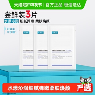 可复美透明质酸钠大水膜3片补水保湿沁润皮肤面膜舒缓敏肌面膜