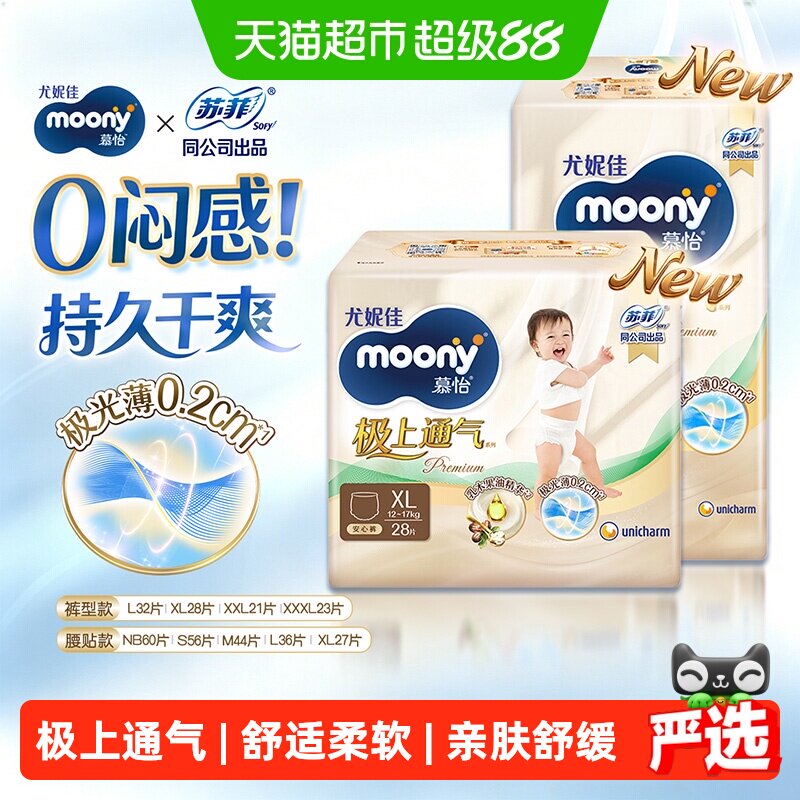 moony极上通气防漏婴儿纸尿裤图片