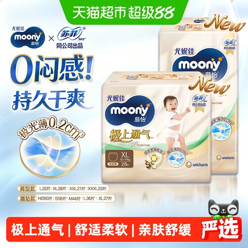 moony极上通气防漏婴儿纸尿裤