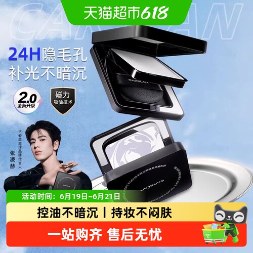 卡姿兰升级版2.0黑磁定妆粉饼