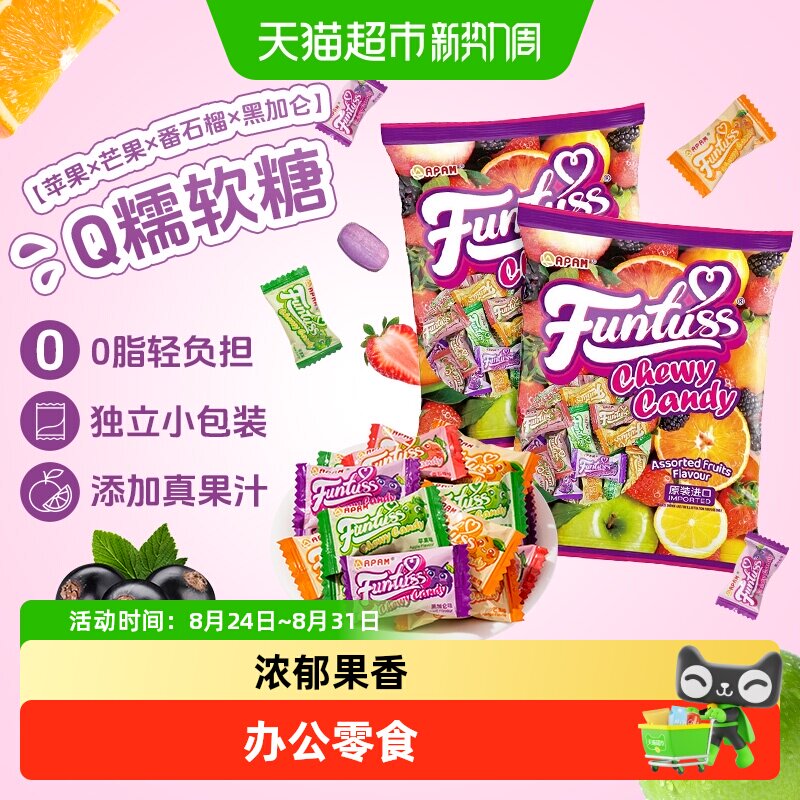 马来西亚进口欢特思番石榴黑加仑芒果水果夹心软糖喜糖糖果零食