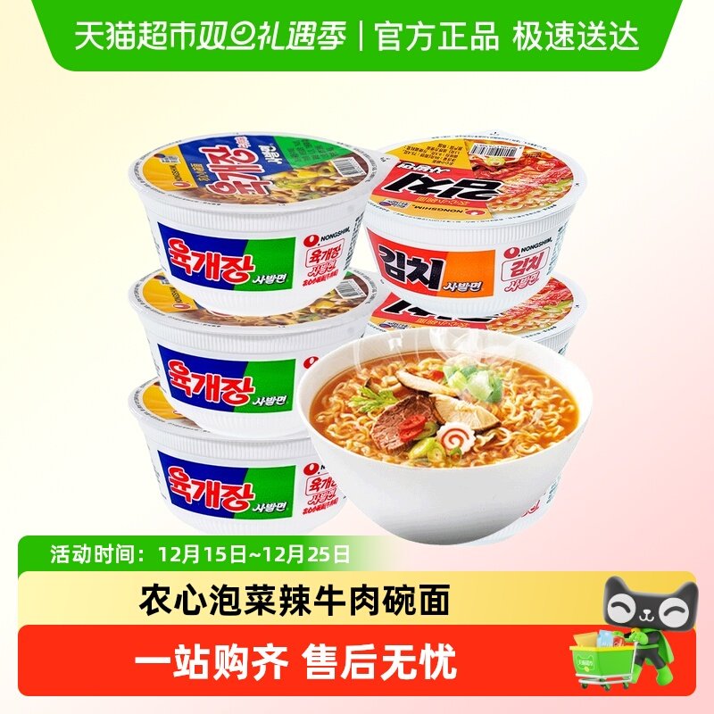 农心牛肉碗面辣白菜杯面韩国进口泡面韩式方便面泡菜味拉面桶装面