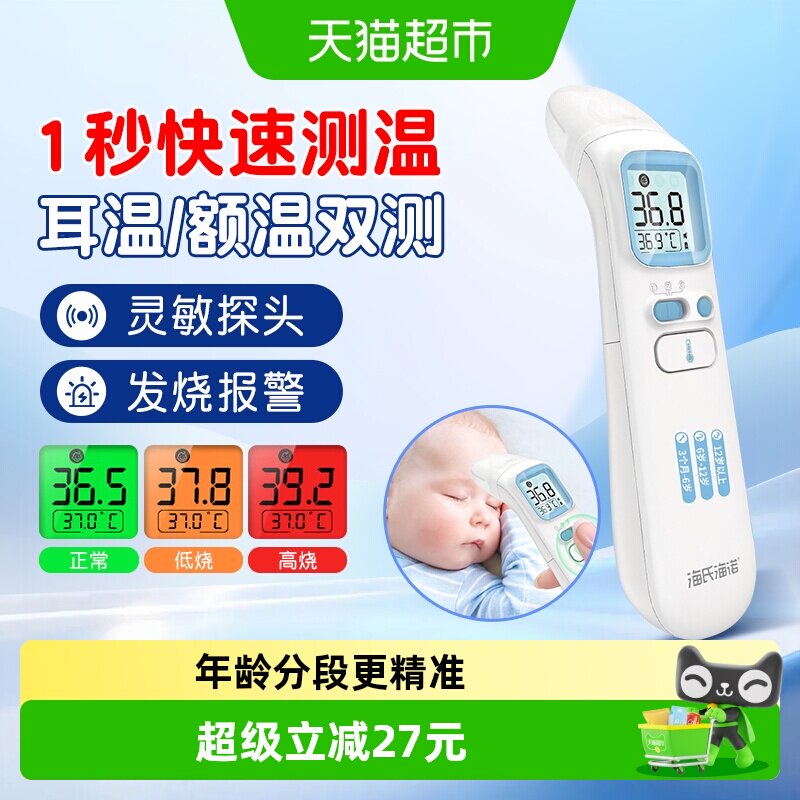 海氏海诺耳额双测红外体温计1支图片