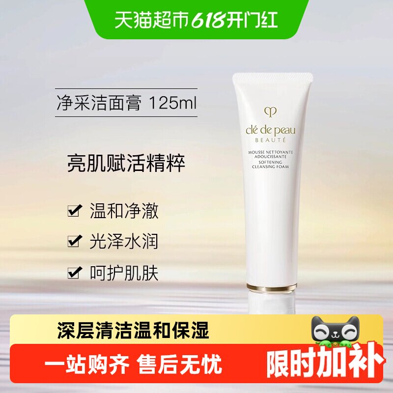 【下拉领淘金币更优惠】CPB/肌肤之钥净采洁面膏洗面奶控油净澈