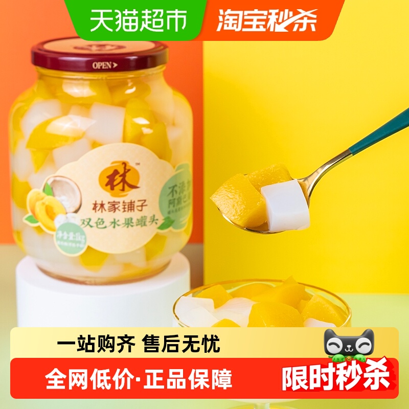 林家铺子1000g大容量水果罐头1kg