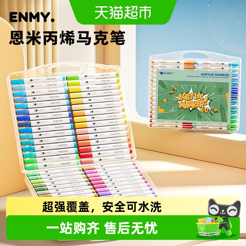 恩米双头丙烯马克笔一冲即净图片