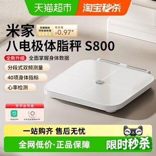 小米米家八电极体脂秤S800家用减脂电子秤精准塑形健康人体电子称
