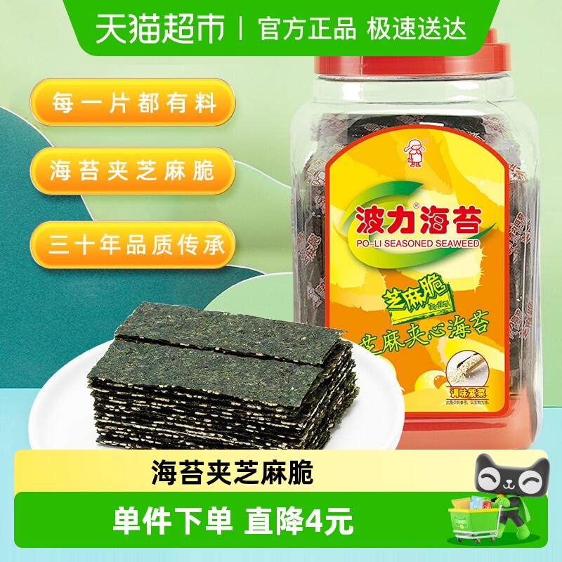波力芝麻夹心海苔120g*1罐罐装夹心脆即食儿童零食海苔大礼包