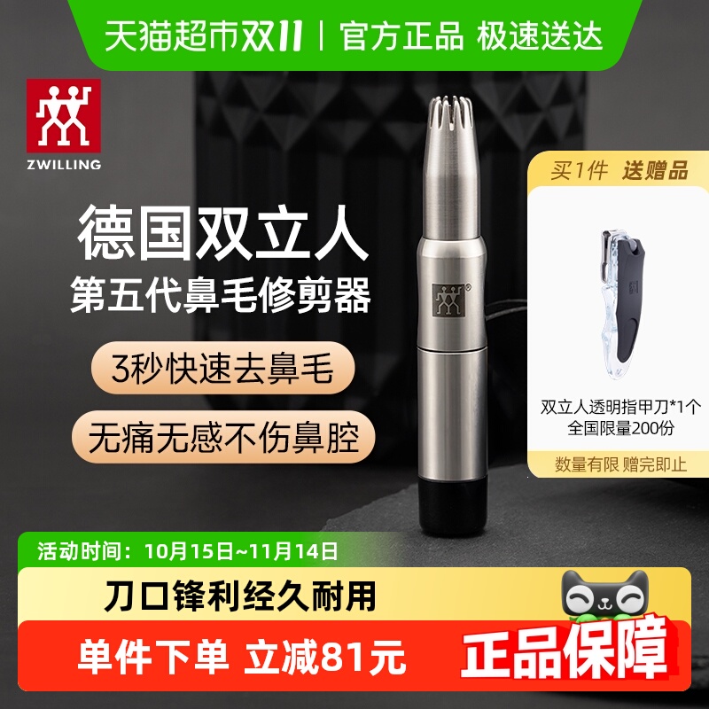 双立人鼻毛修剪器三秒顺滑去鼻毛