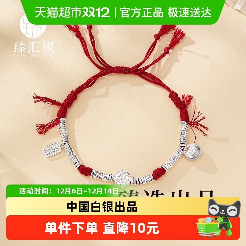 臻汇银足银999财神盘缠手串手链