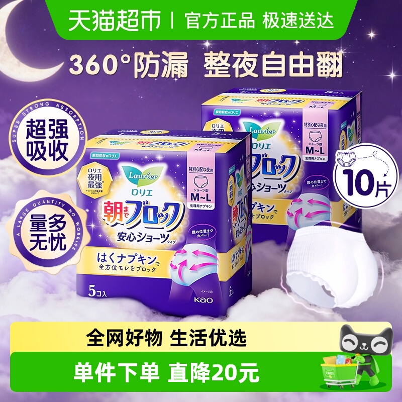 花王乐而雅安睡裤卫生巾安心裤