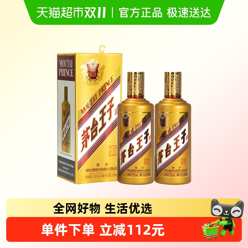 茅台金王王子酒