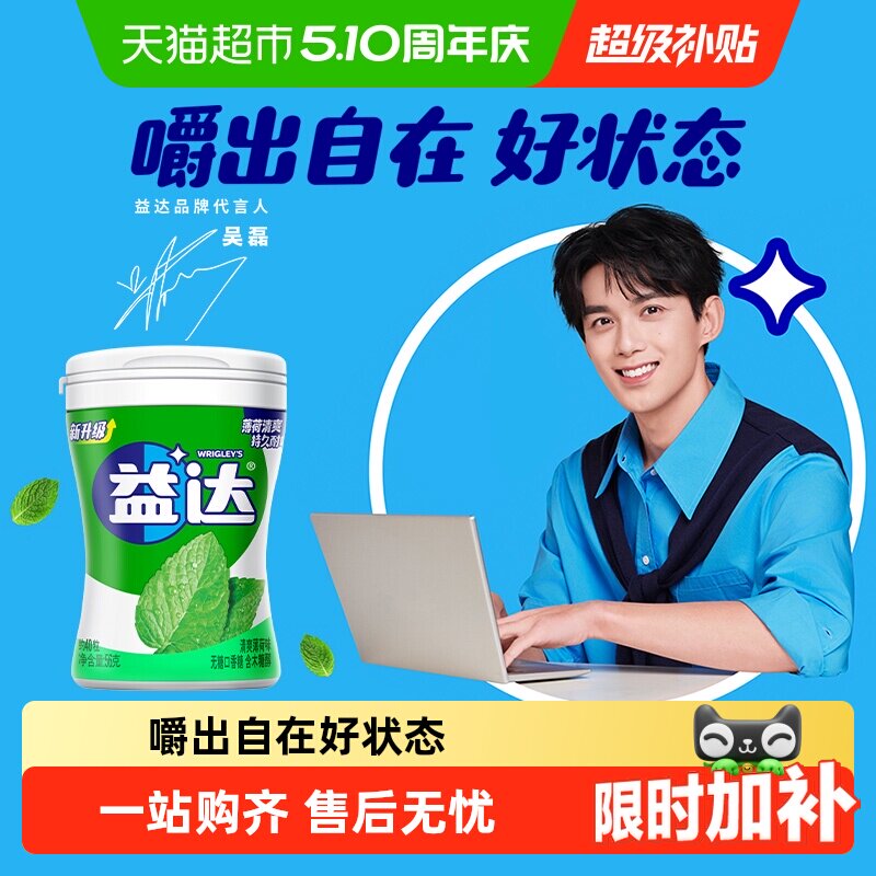 益达无糖木糖醇口香糖清爽薄荷味清新口气糖果办公休闲小零食吃货