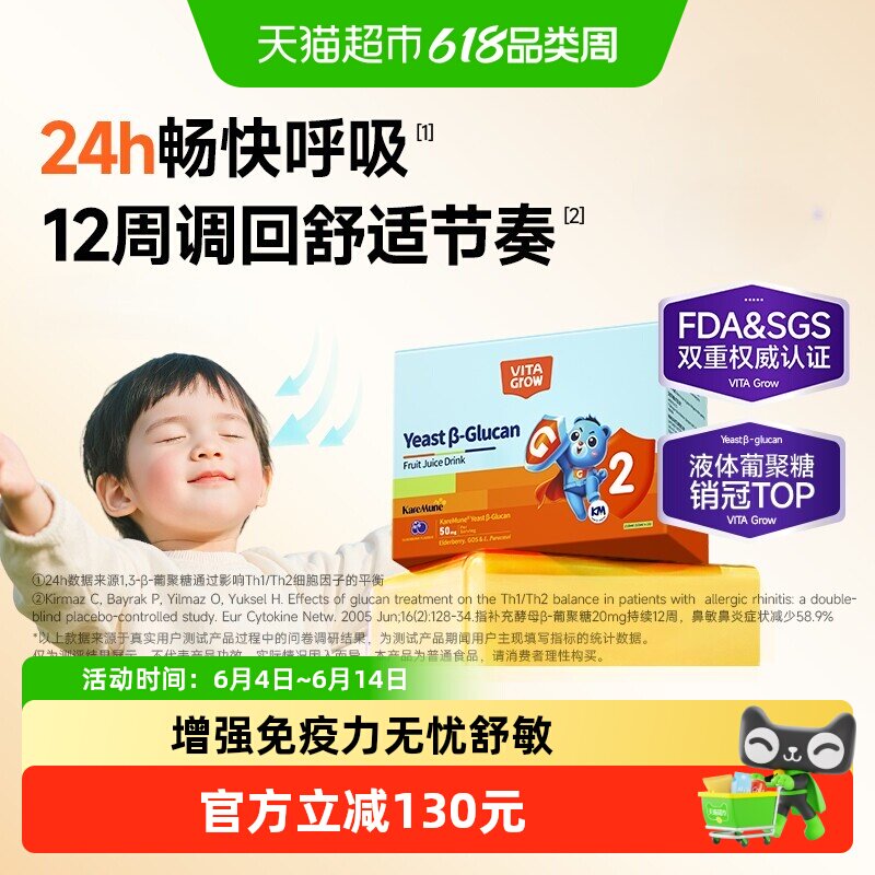 唯他瑞二阶酵母葡聚糖舒敏饮免疫力后生元儿童鼻敏接骨木莓