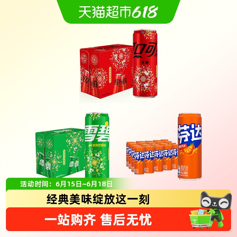 可口可乐汽水摩登罐烟花装多口味