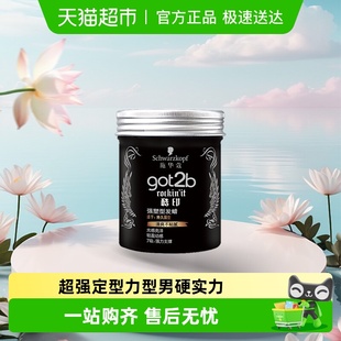 施华蔻头发固型got2b酷印强塑型发蜡背头造型蓬松定型清香