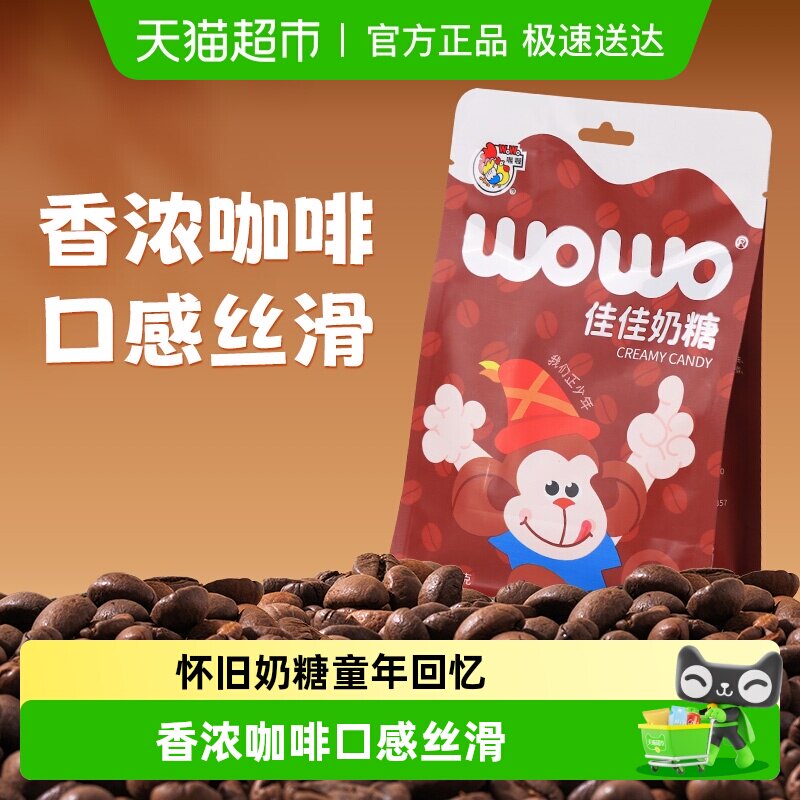 喔喔佳佳奶糖咖啡牛奶味108g怀旧经典童年香浓奶味喜糖婚糖零食