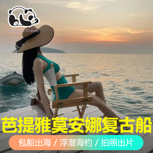 泰国芭提雅仙女号长尾船格兰岛包船出海网红复古游船木船浮潜