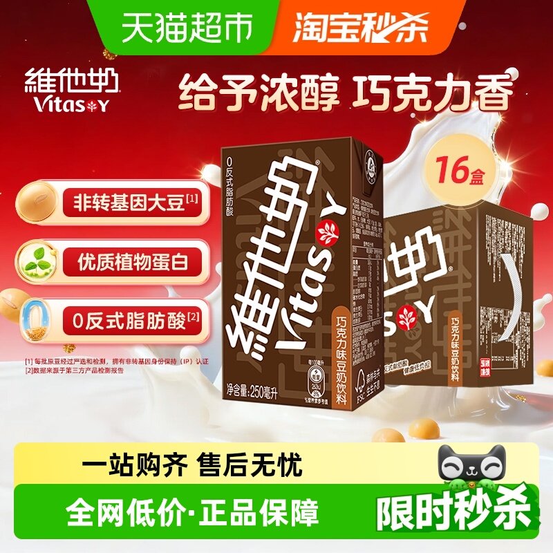 维他奶巧克力味豆奶饮料朱古力营养早餐奶优质植物蛋白饮料饮品