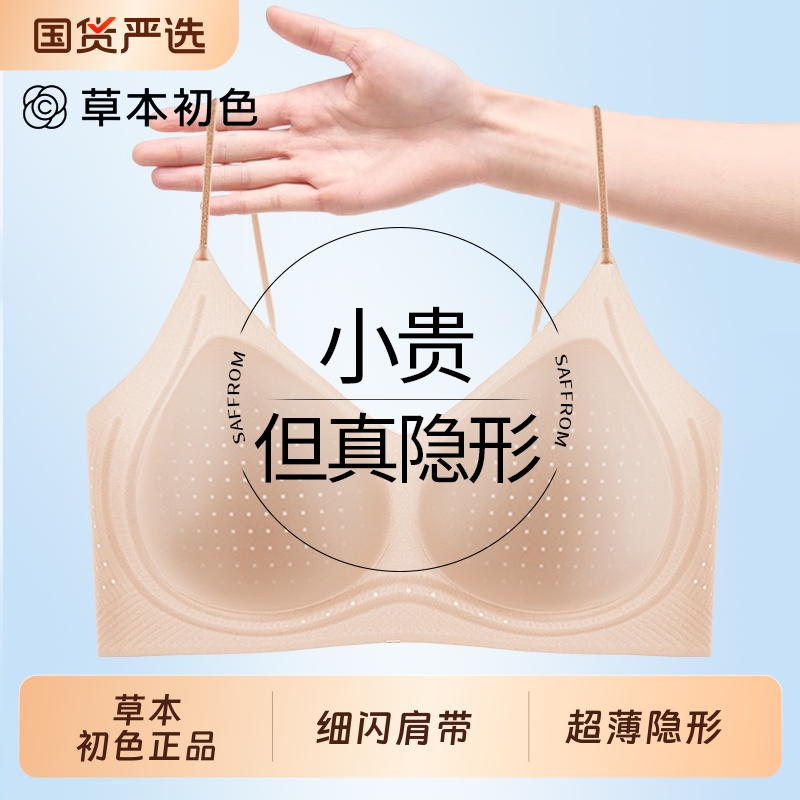 草本初色美背内衣女细肩带夏薄款小胸聚拢无痕隐形粉底液凉感文胸
