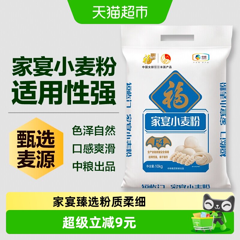 福临门家宴小麦粉10kg*1袋中筋面粉通用面粉面条包子