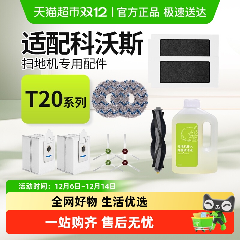 适配科沃斯扫地机器人配件