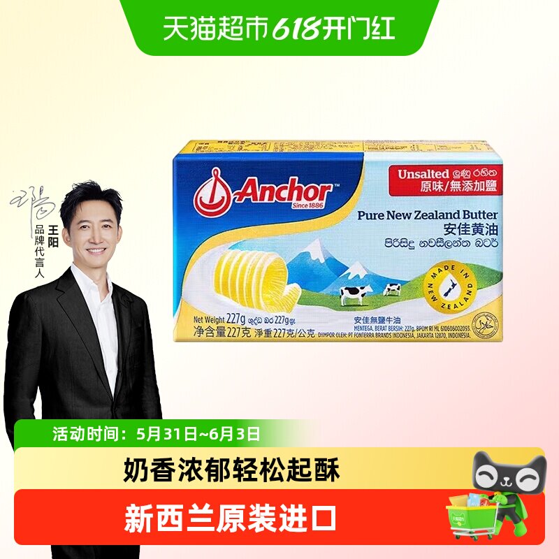 顺丰上门【详情领优惠】安佳动物黄油原味新西兰原装进口家用烘焙