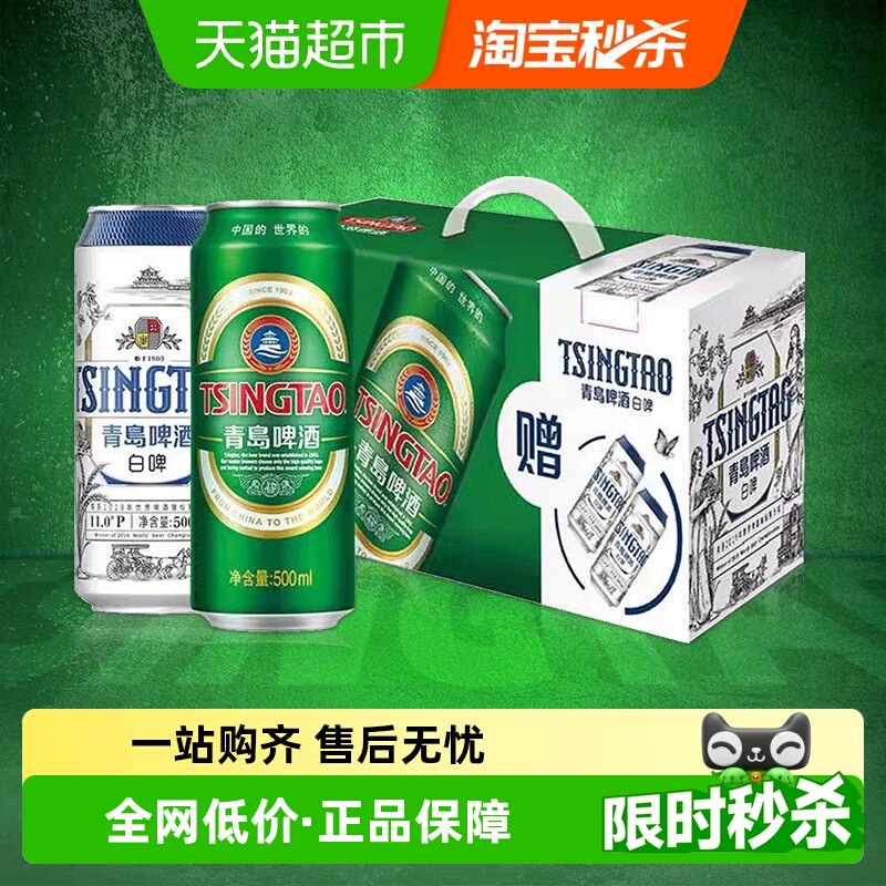 青岛啤酒组合装啤酒500ml×10听