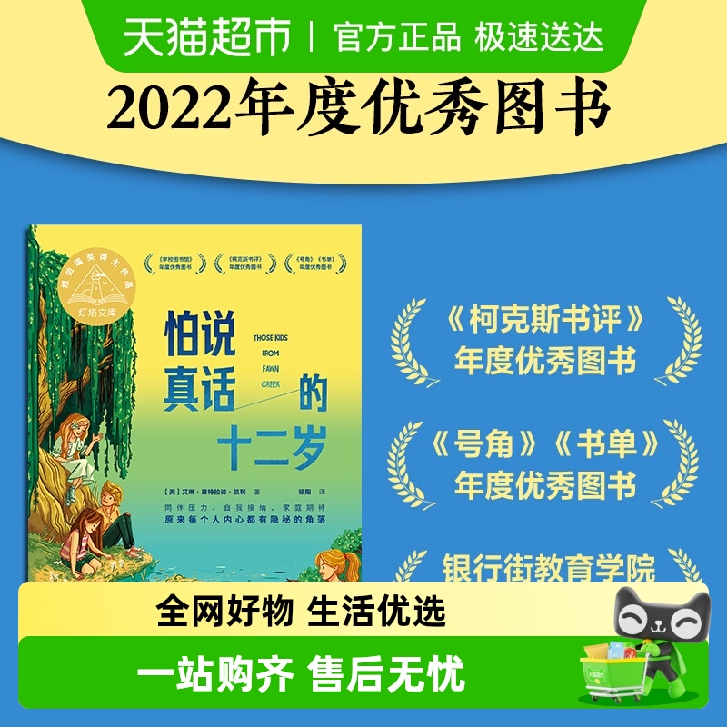 怕说真话的十二岁7-14岁成长小说