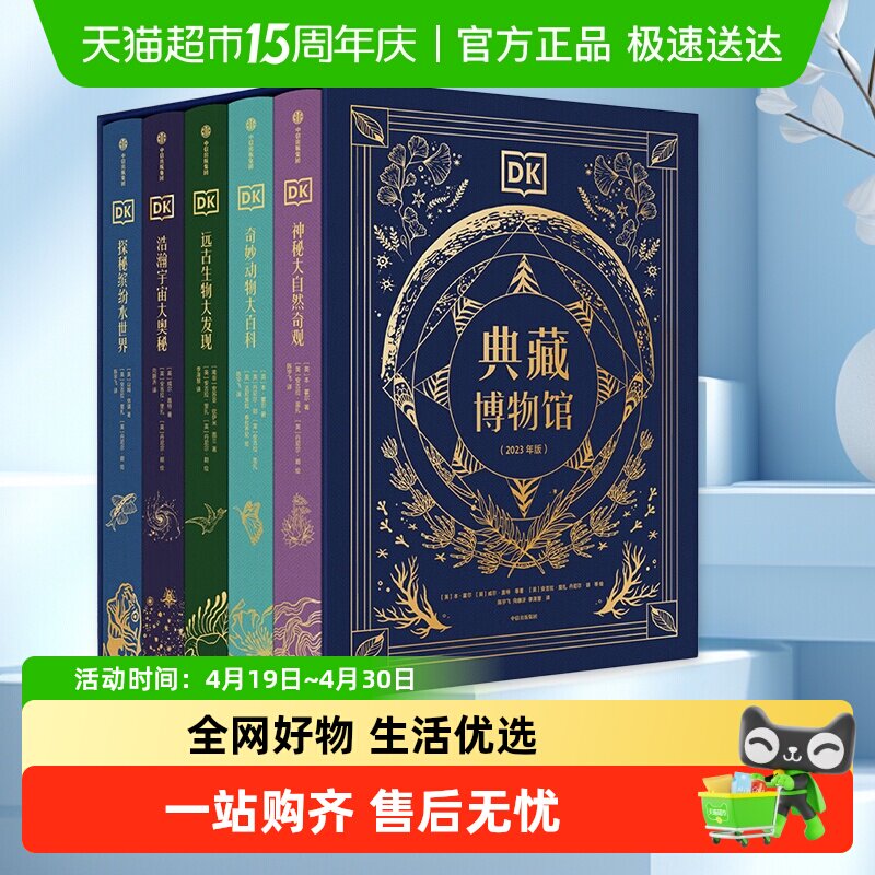 全5册DK典藏博物馆礼盒浩瀚宇宙大奥秘天文科普博物大百科书