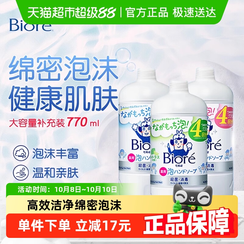 花王温和清洁儿童泡沫洗手液