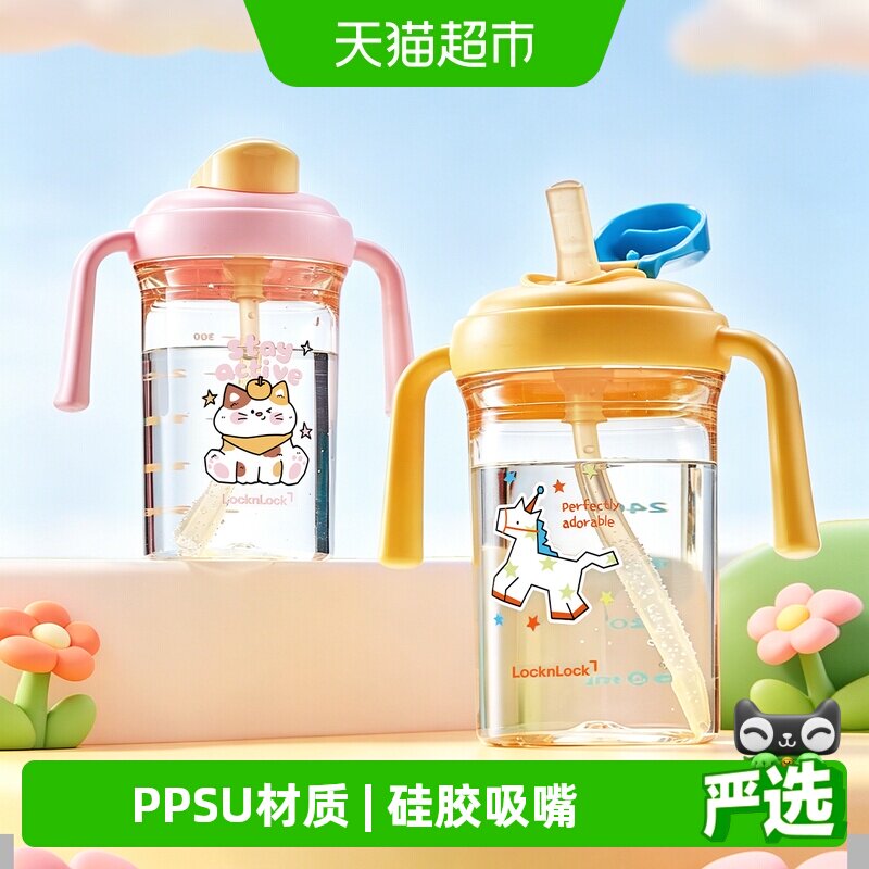 乐扣乐扣宝宝水杯儿童吸管杯PPSU奶瓶3岁以上直饮杯幼儿园牛奶杯