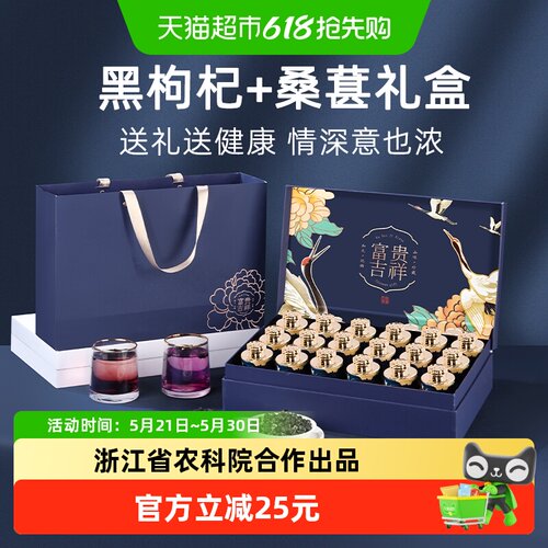 创帝桑葚黑枸杞双重滋补养生礼盒